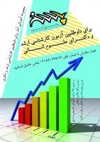 cd آموزش آمار ویژه داوطلبان کارشناسی ارشد و دکتری دکتر افشین صفایی