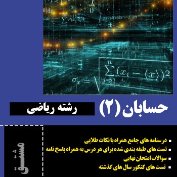 آموزش ساده کردن قبل از مشتق گیری توسط مهندس سالار عموزاده