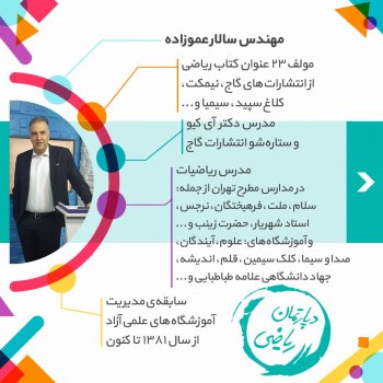 اساتید کاریزما در اردو مطالعاتی و جمع بندی ویژه کنکور ۹۹ (در ایام نوروز۹۹)