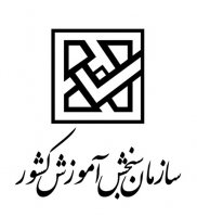 اطلاعیه سازمان سنجش آموزش کشوردرباره تاریخ ثبت ‌نام آزمون کارشناسی ارشد فراگیر دانشگاه پیام نور بهمن ماه سال 1395 (نوبت هفدهم)