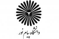 اعلام تقویم آموزشی کلیه مقاطع تحصیلی دانشگاه پیام نور در سال تحصیلی ۹۷_۱۳۹۶