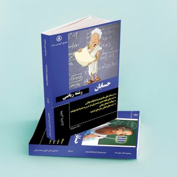 تدریس مشتق پذیری توابع کثیر الجمله و گویا توسط مهندس سالار عموزاده