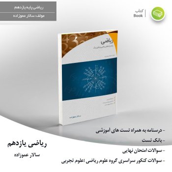 تدریس معادله خط مماس بر منحنی از نقطه روی منحنی توسط مهندس سالار عموزاده