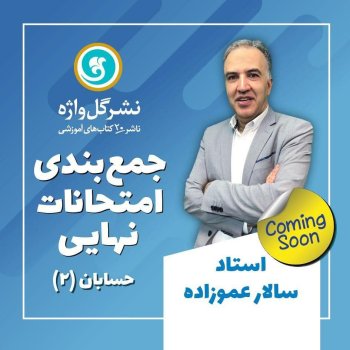 جامع ترین آموزش دایره مثلثاتی توسط مهندس سالار عموزاده _ قسمت 1