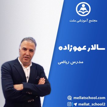 جامع ترین آموزش دوره تناوب _ قسمت 1 توسط سالار عموزاده
