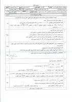 سوالات ریاضی ۳ رشته علوم تجربی _ شهریور ۹۴