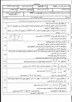 سوالات ریاضی ۳ رشته علوم تجربی _دی ۹۳