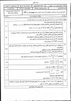 سوالات ریاضی ۳ رشته علوم تجربی _شهریور ۹۳