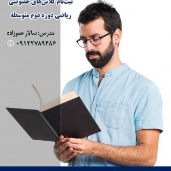 معرفی تابع توسط مهندس سالار عموزاده (قسمت دوم)