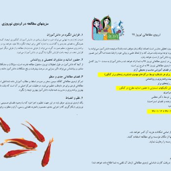 موسسه کلک سیمین برگزارمی کند: اردو مطالعاتی و جمع بندی ویژه کنکور ۹۹ (در ایام نوروز۹۹)
