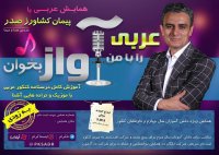 همایش عربی کنکور با پیمان کشاورز صدر