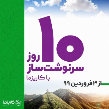 کاریزما مجری برگزاری اردو مطالعاتی و جمع بندی ویژه کنکور ۹۹ (در ایام نوروز۹۹)